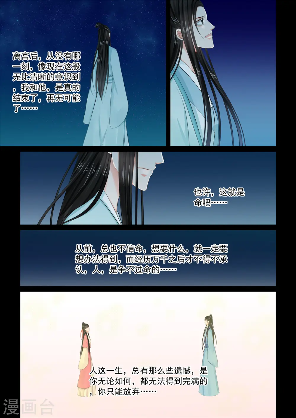 第90话3 错过 第8页