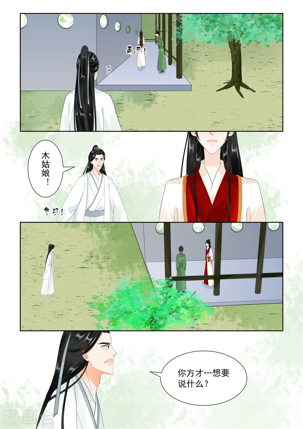 第90话1 错过 第1页