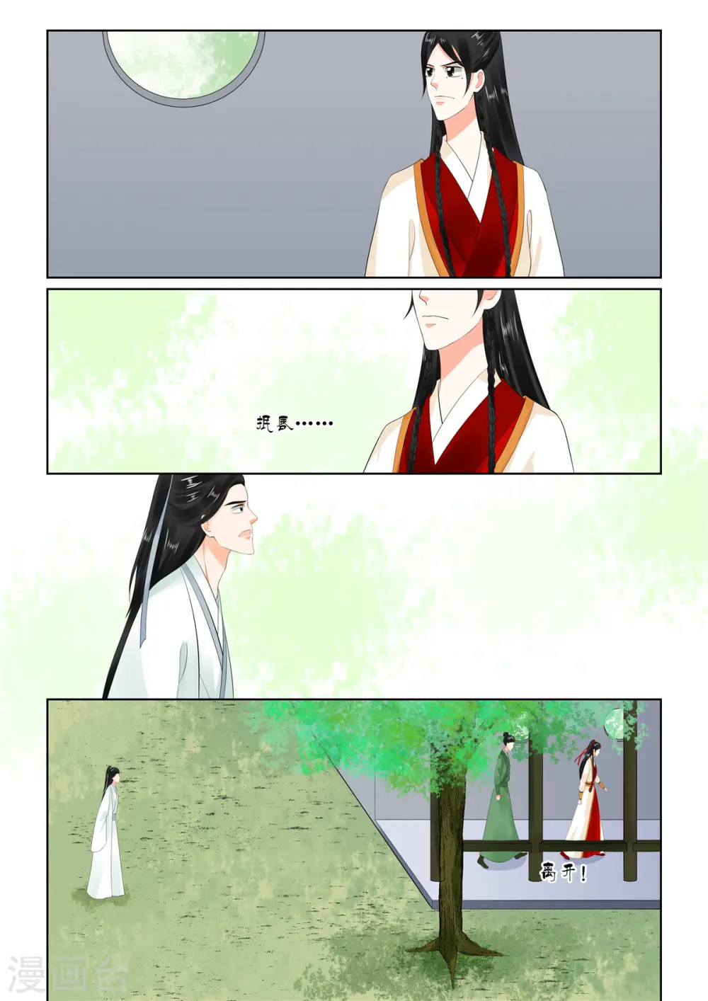 第90话1 错过 第2页
