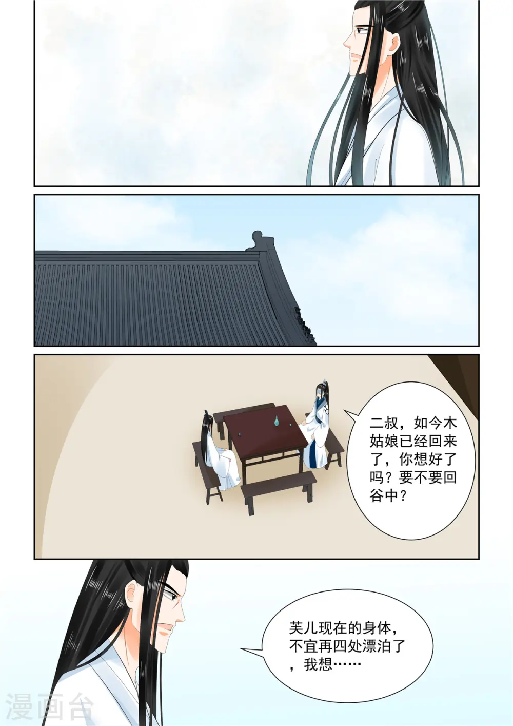第90话1 错过 第5页