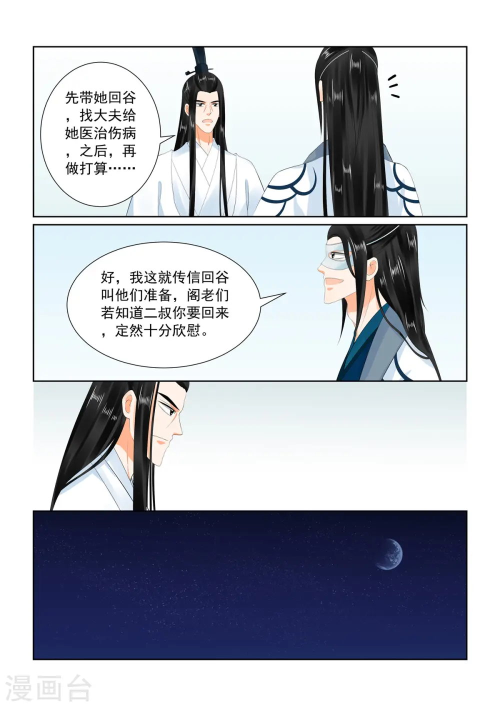 第90话1 错过 第6页