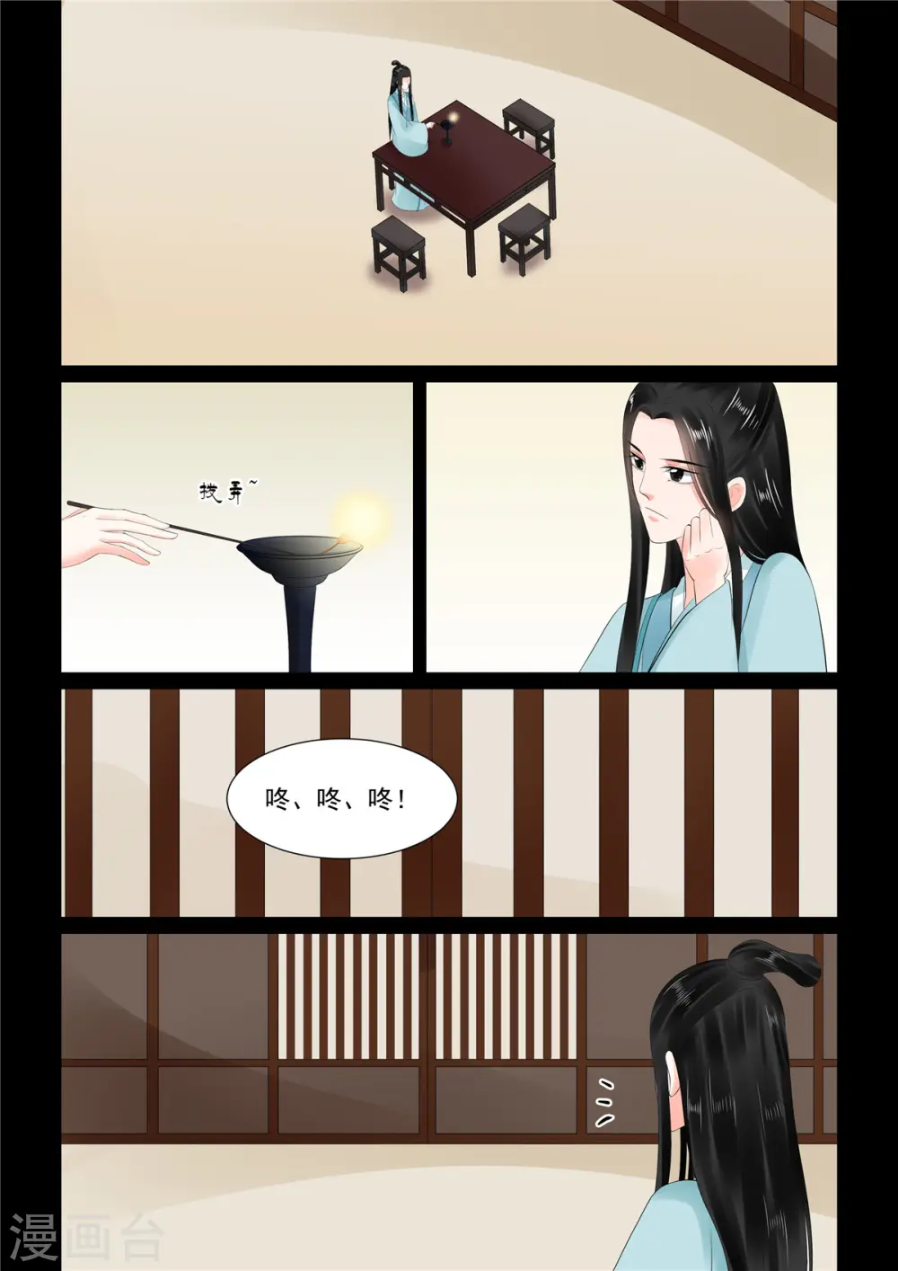 第90话1 错过 第7页