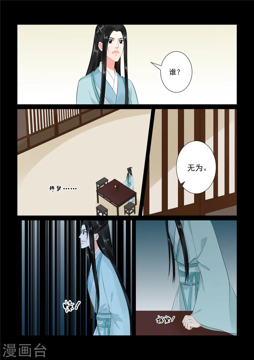 第90话1 错过 第8页