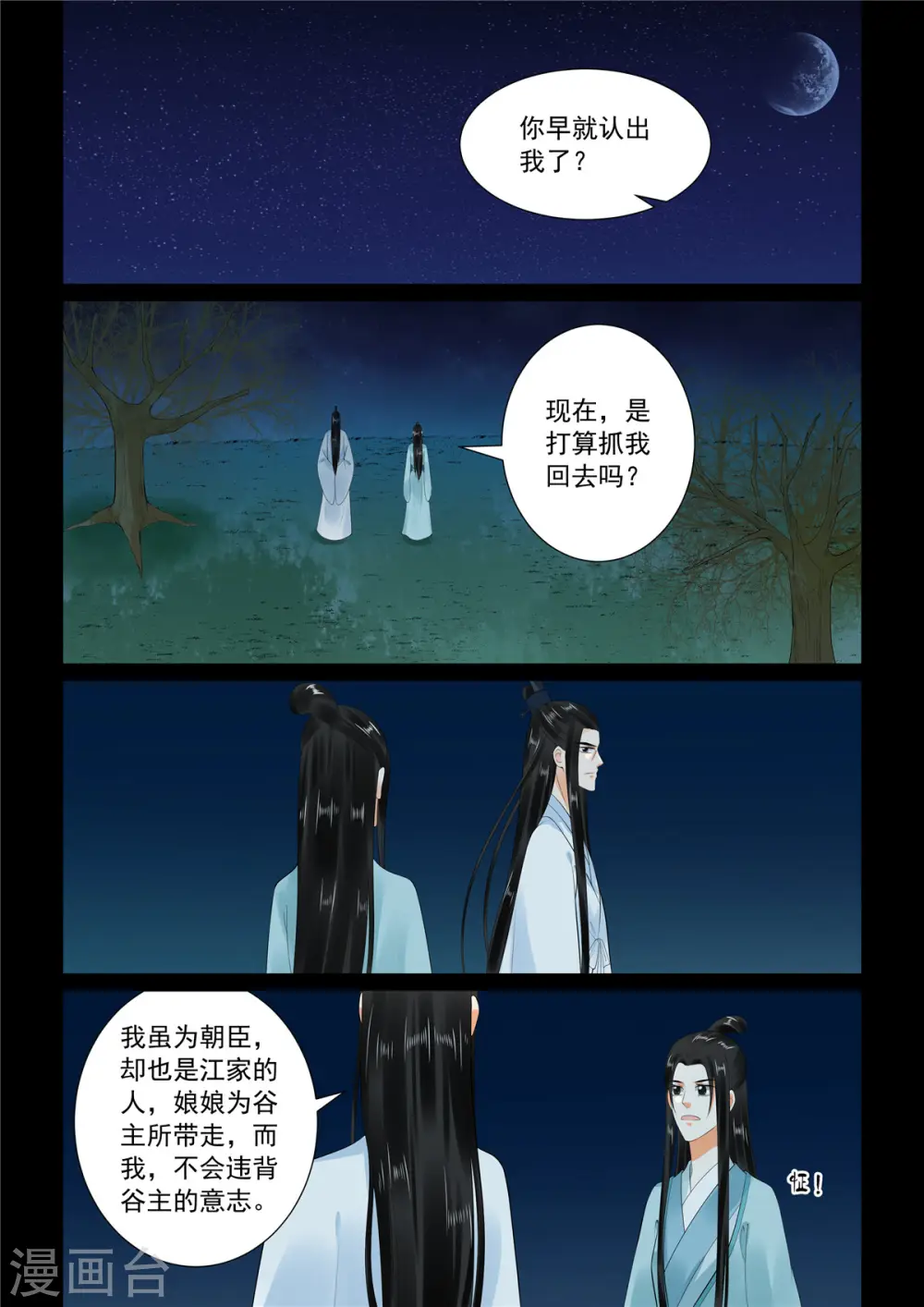 第90话1 错过 第10页