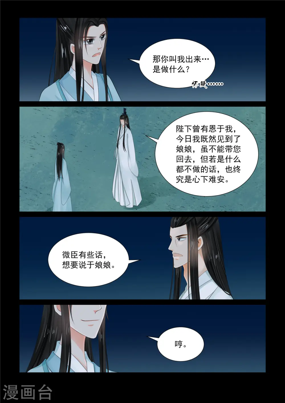 第90话1 错过 第11页