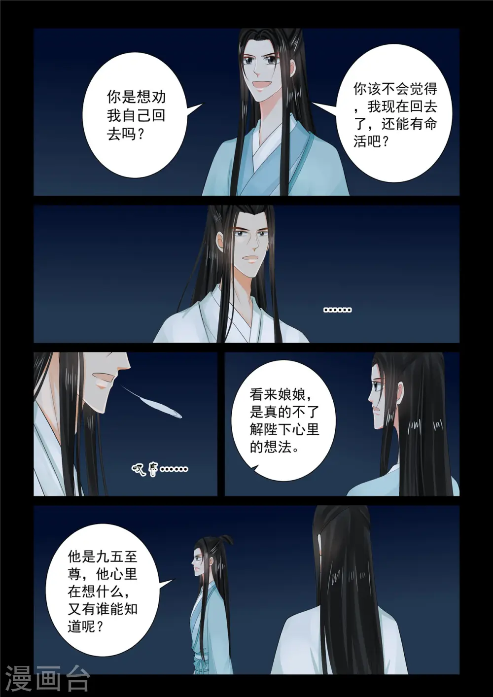 第90话1 错过 第12页