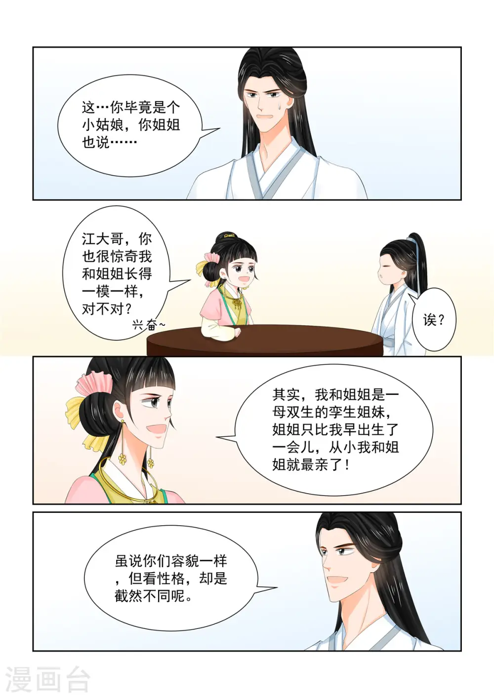 第89话4 缘起 第1页