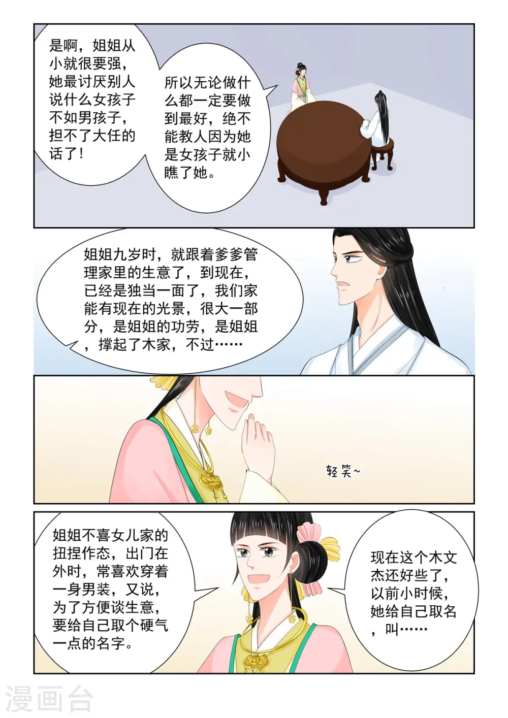 第89话4 缘起 第2页
