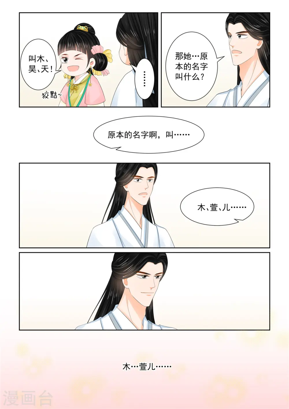 第89话4 缘起 第3页