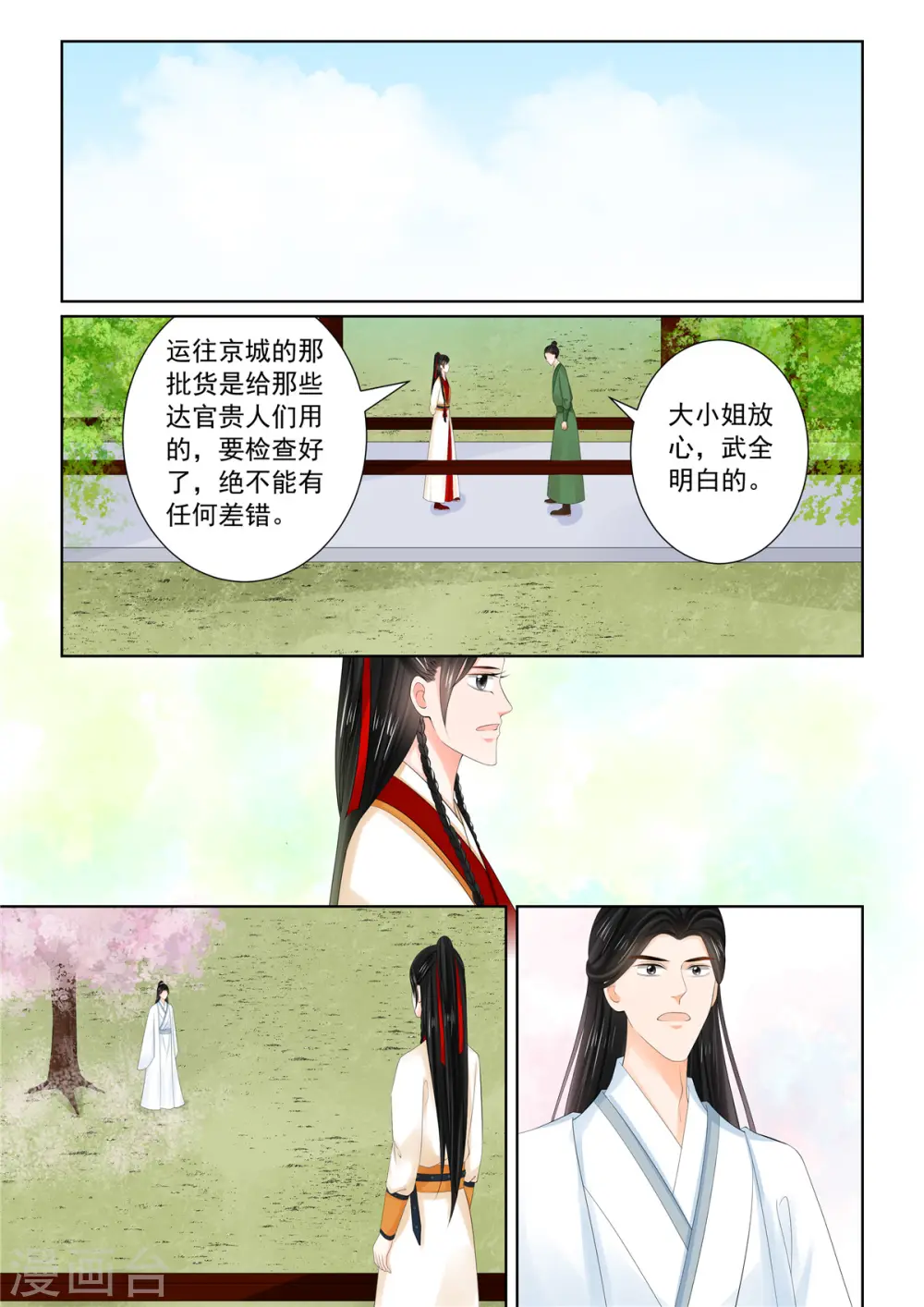 第89话4 缘起 第4页
