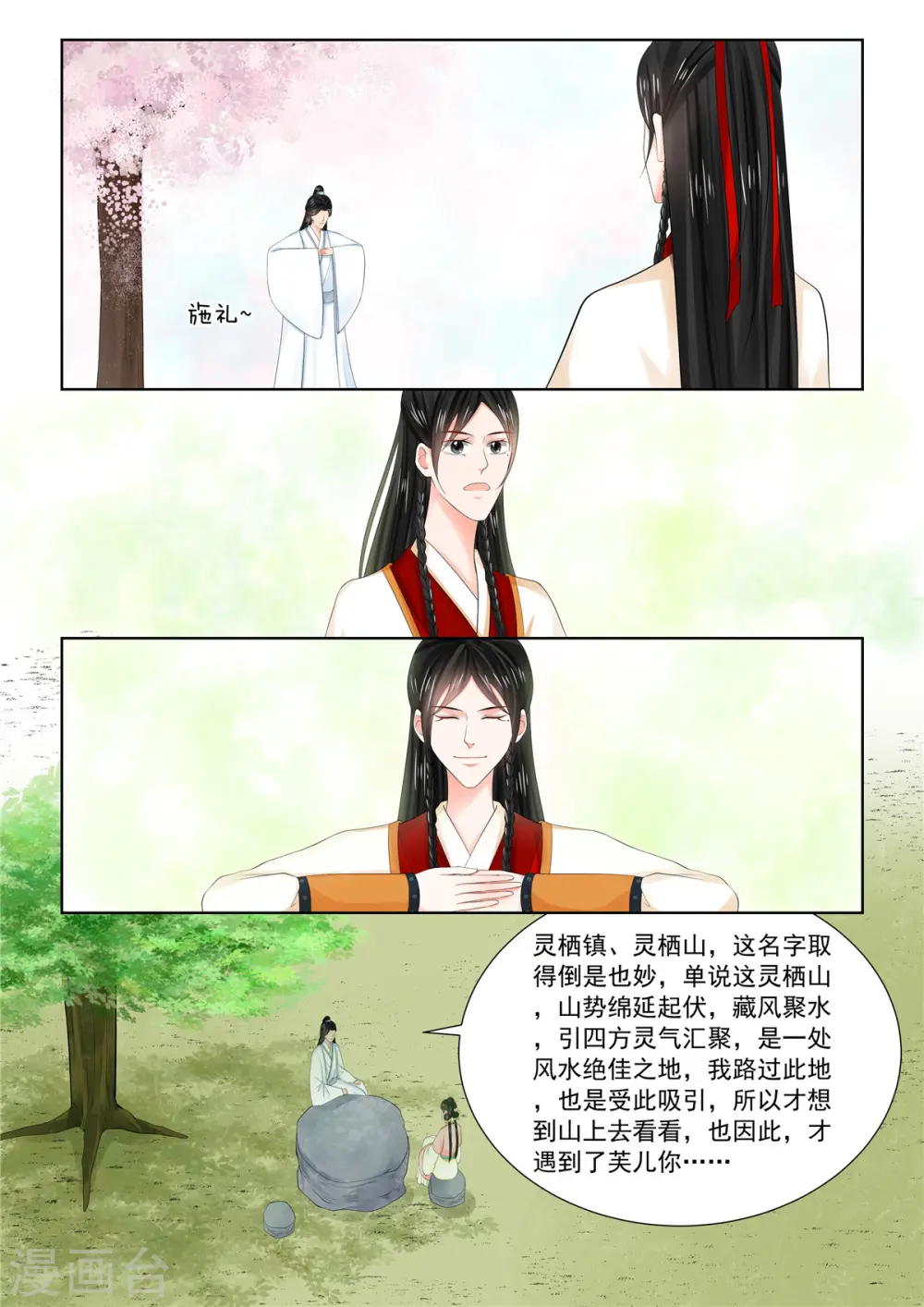 第89话4 缘起 第5页