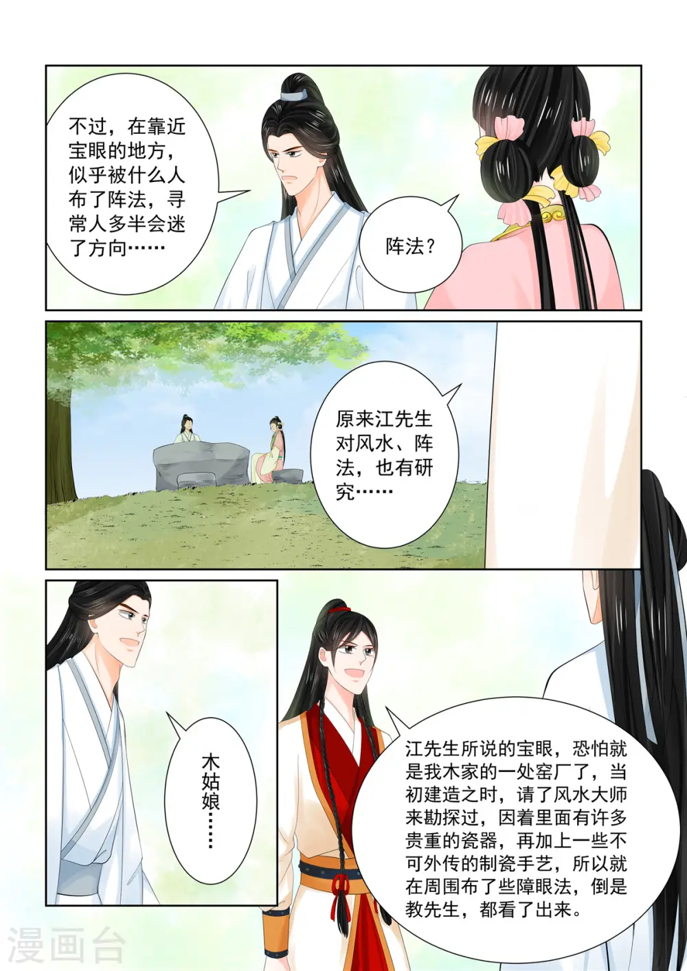 第89话4 缘起 第6页