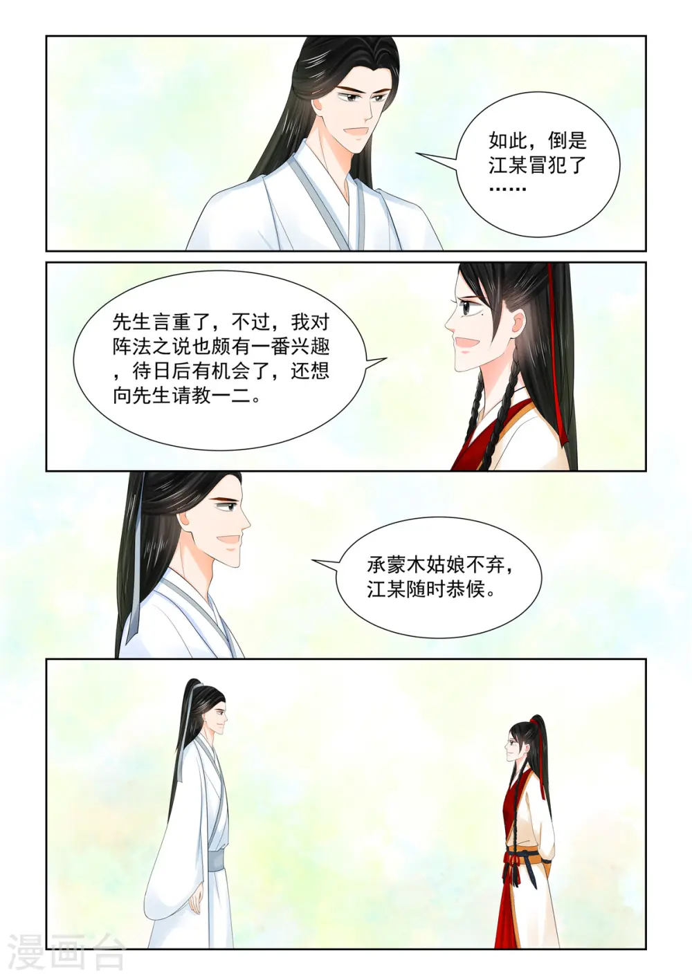 第89话4 缘起 第7页