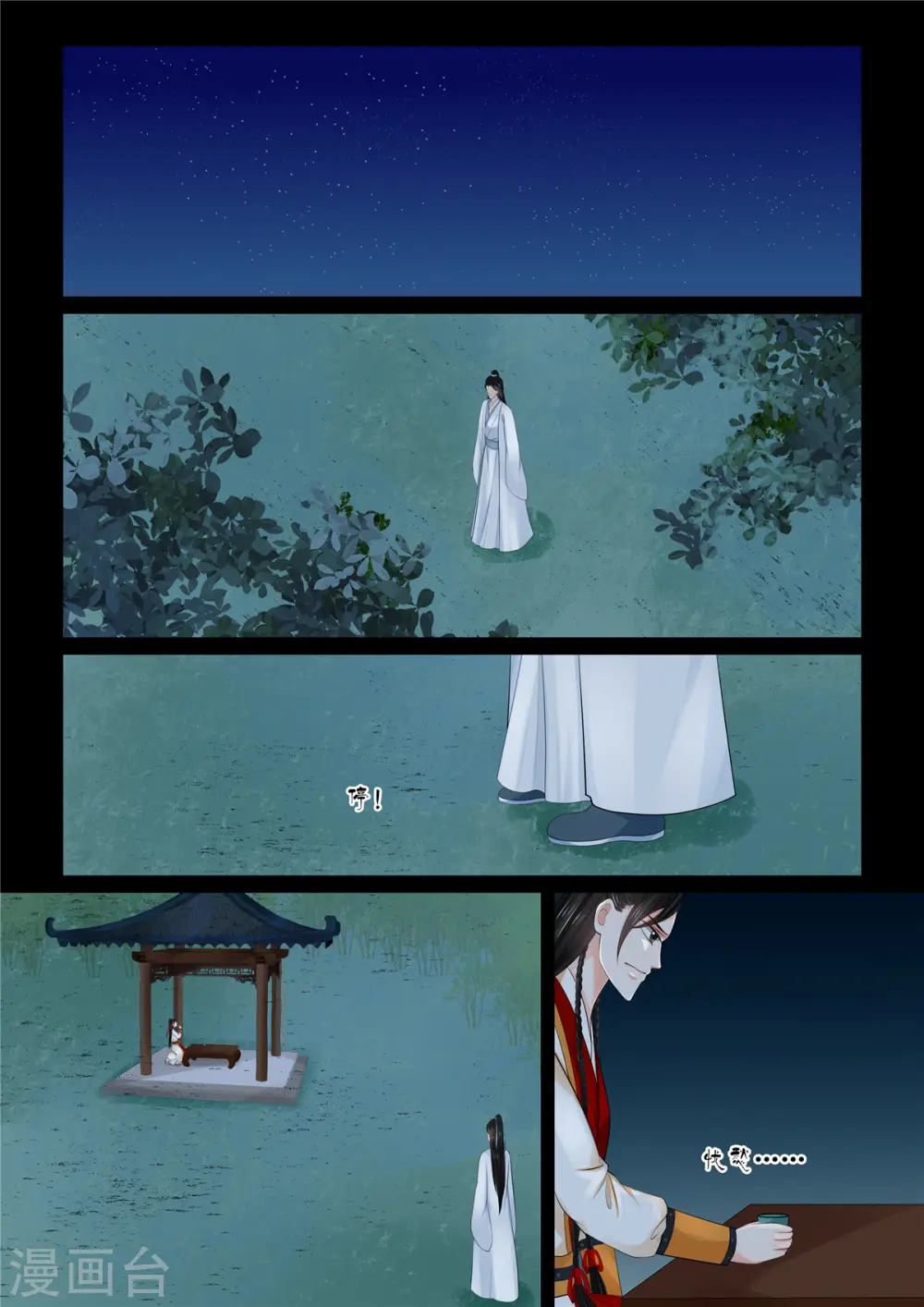 第89话4 缘起 第8页