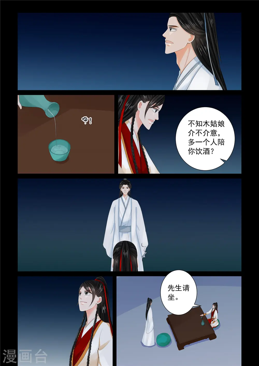 第89话4 缘起 第9页