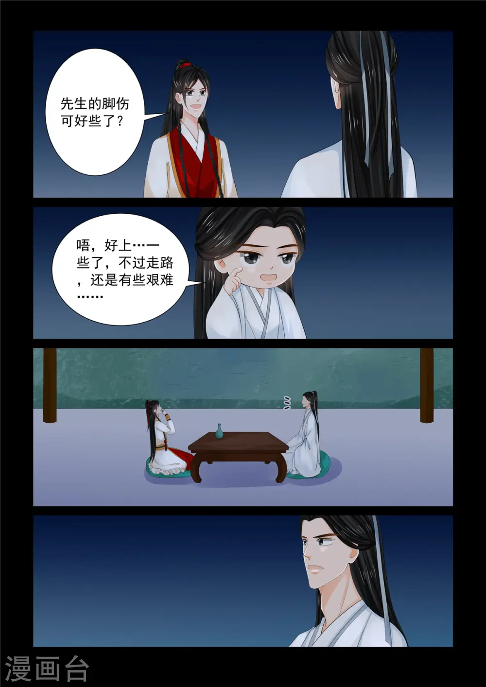 第89话4 缘起 第10页