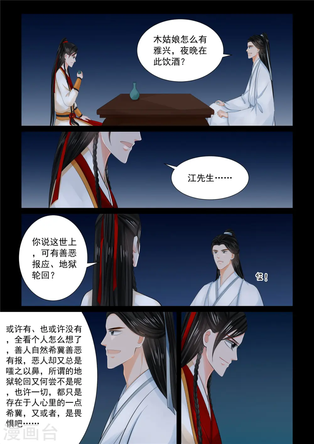 第89话4 缘起 第11页