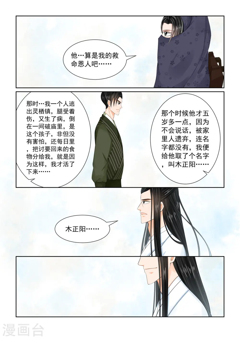 第89话3 缘起 第1页