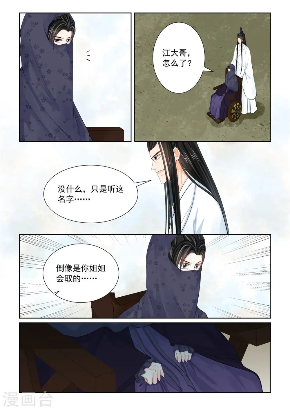 第89话3 缘起 第2页