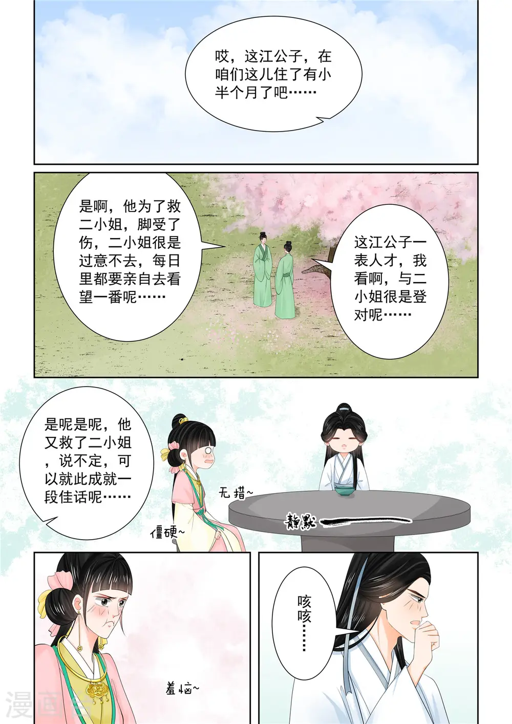 第89话3 缘起 第3页