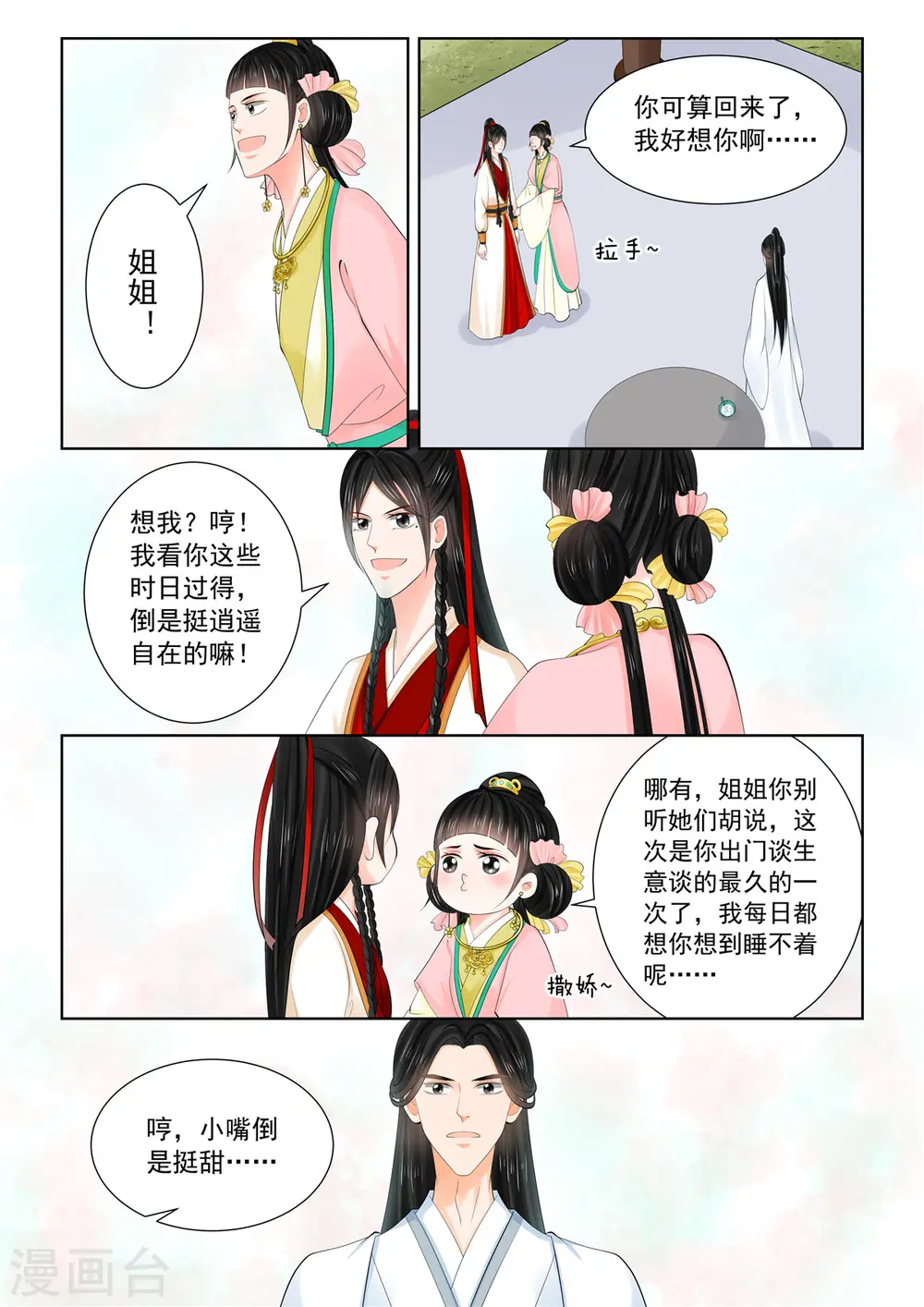 第89话3 缘起 第6页