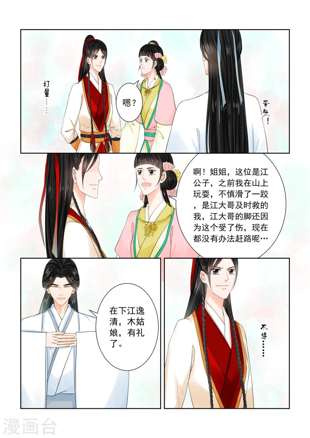 第89话3 缘起 第7页