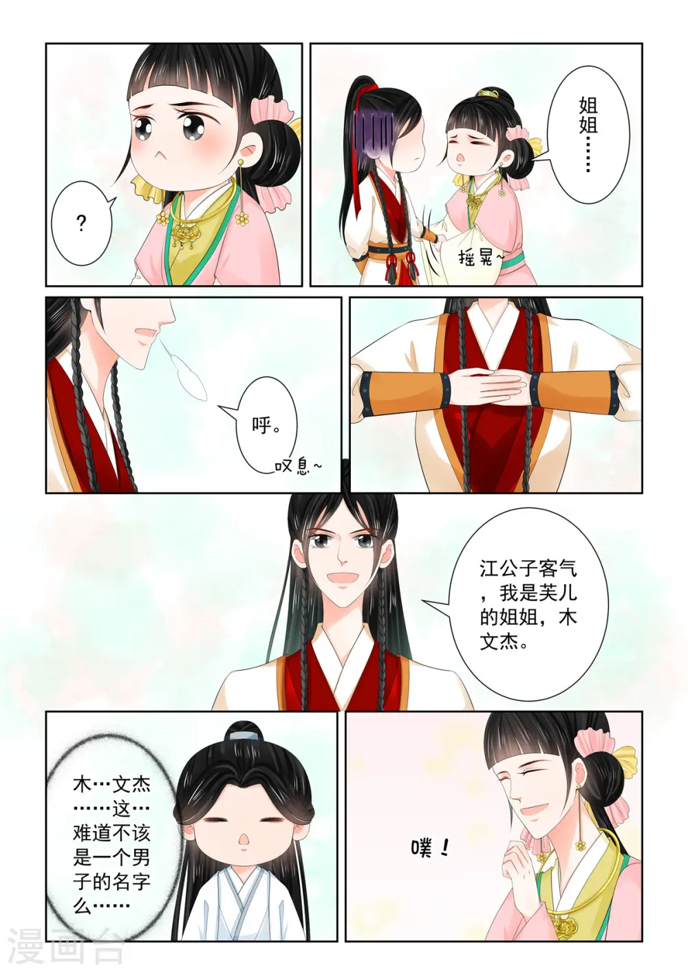 第89话3 缘起 第8页