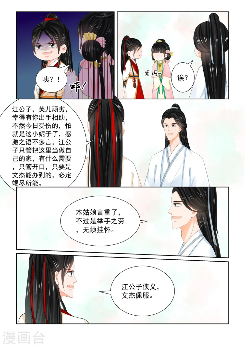 第89话3 缘起 第9页
