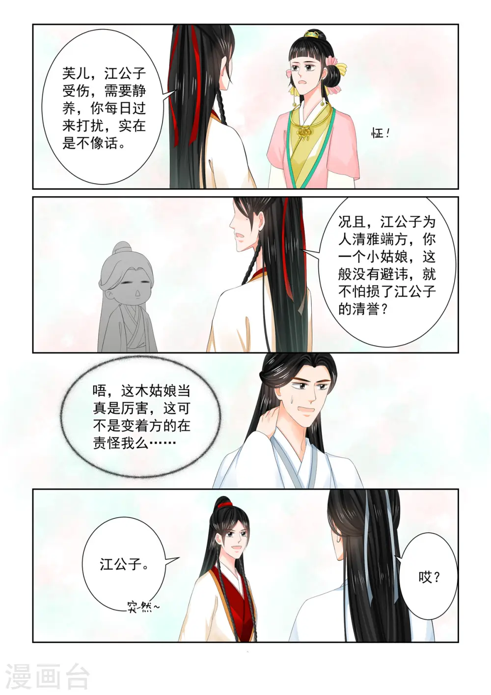 第89话3 缘起 第10页