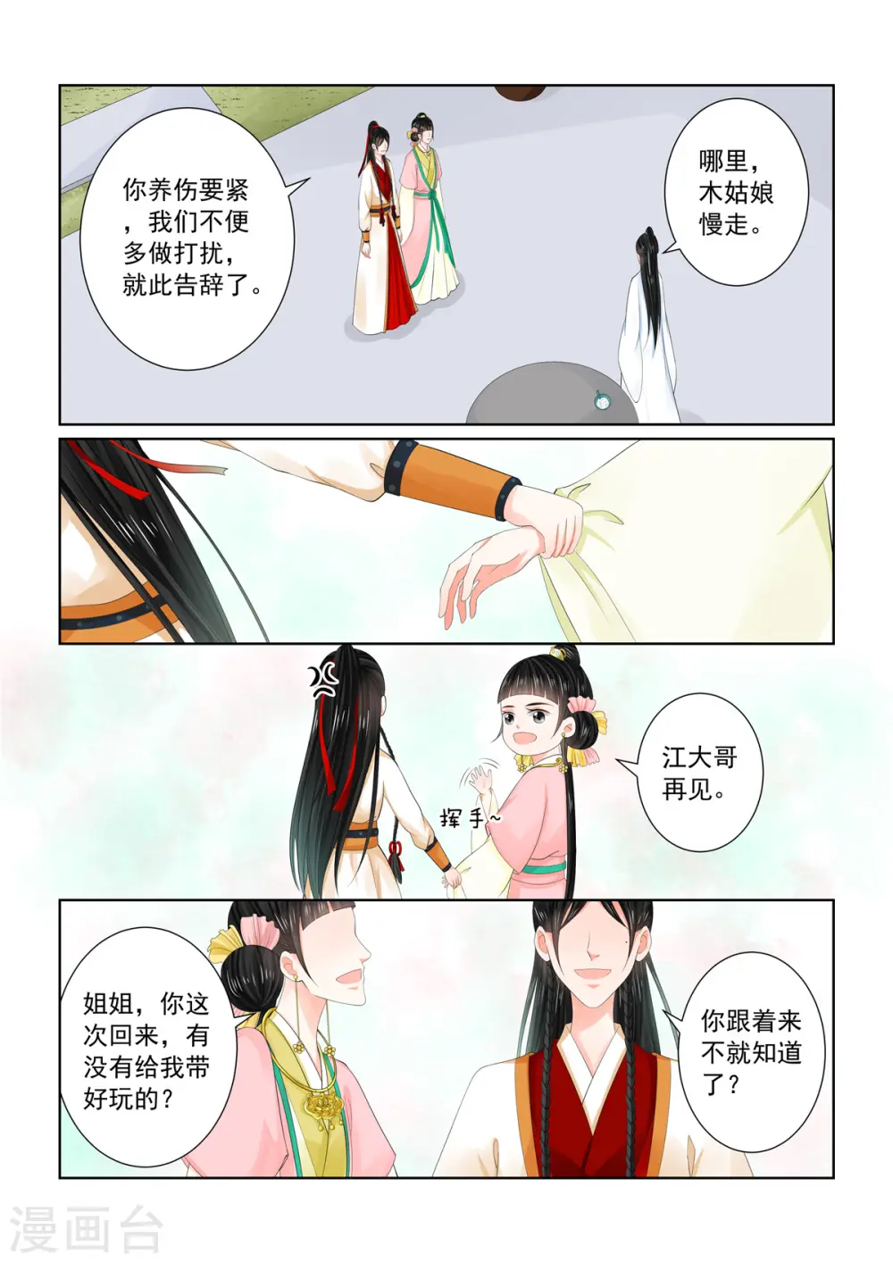 第89话3 缘起 第11页
