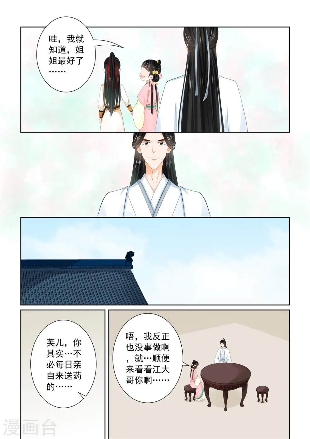 第89话3 缘起 第12页