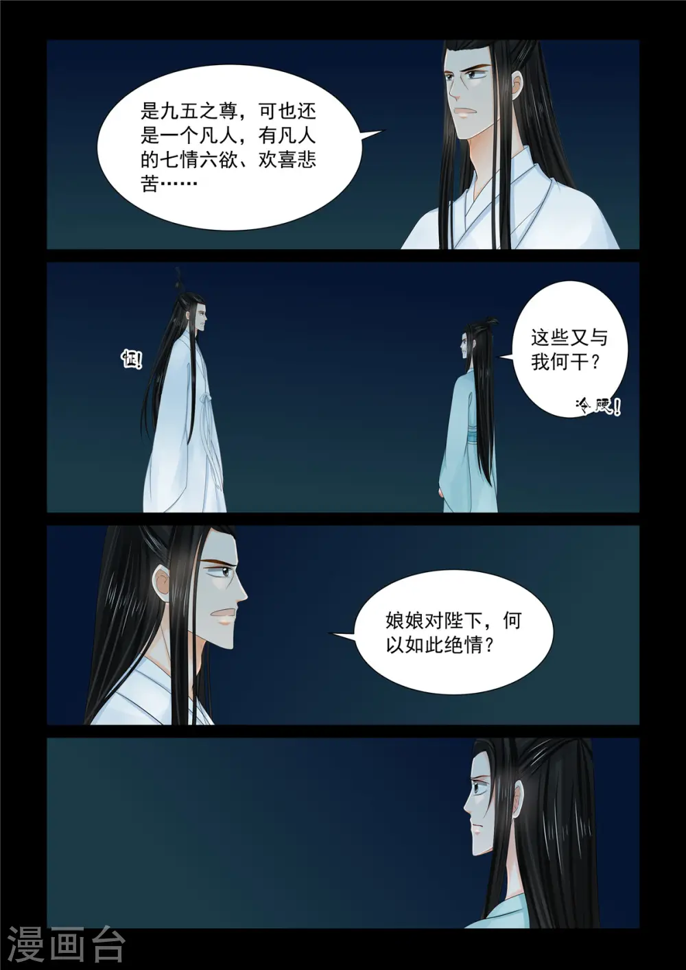 第90话2 错过 第1页