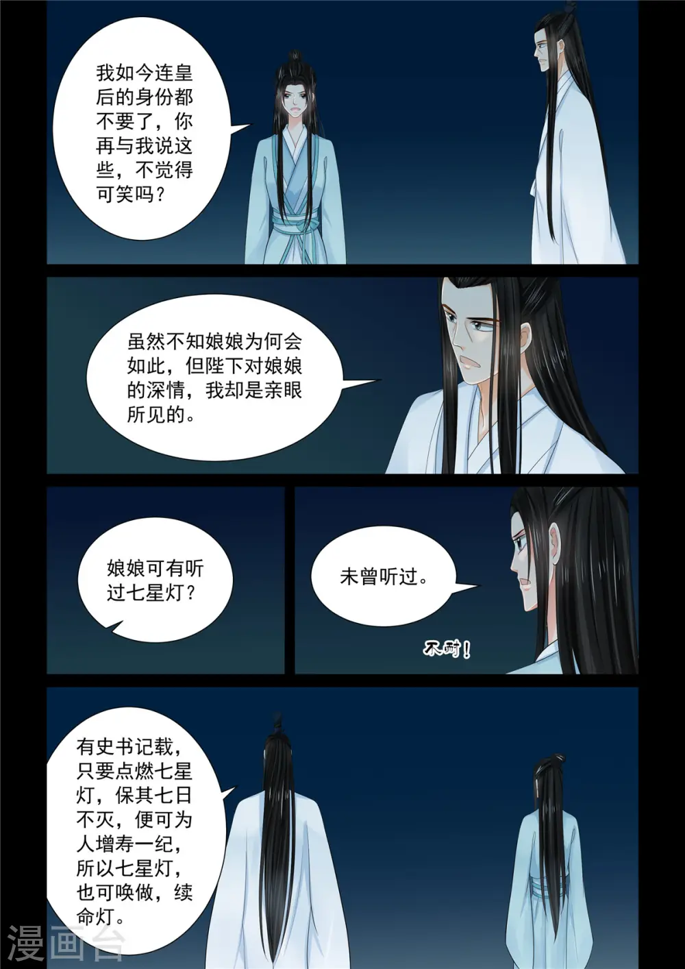 第90话2 错过 第2页
