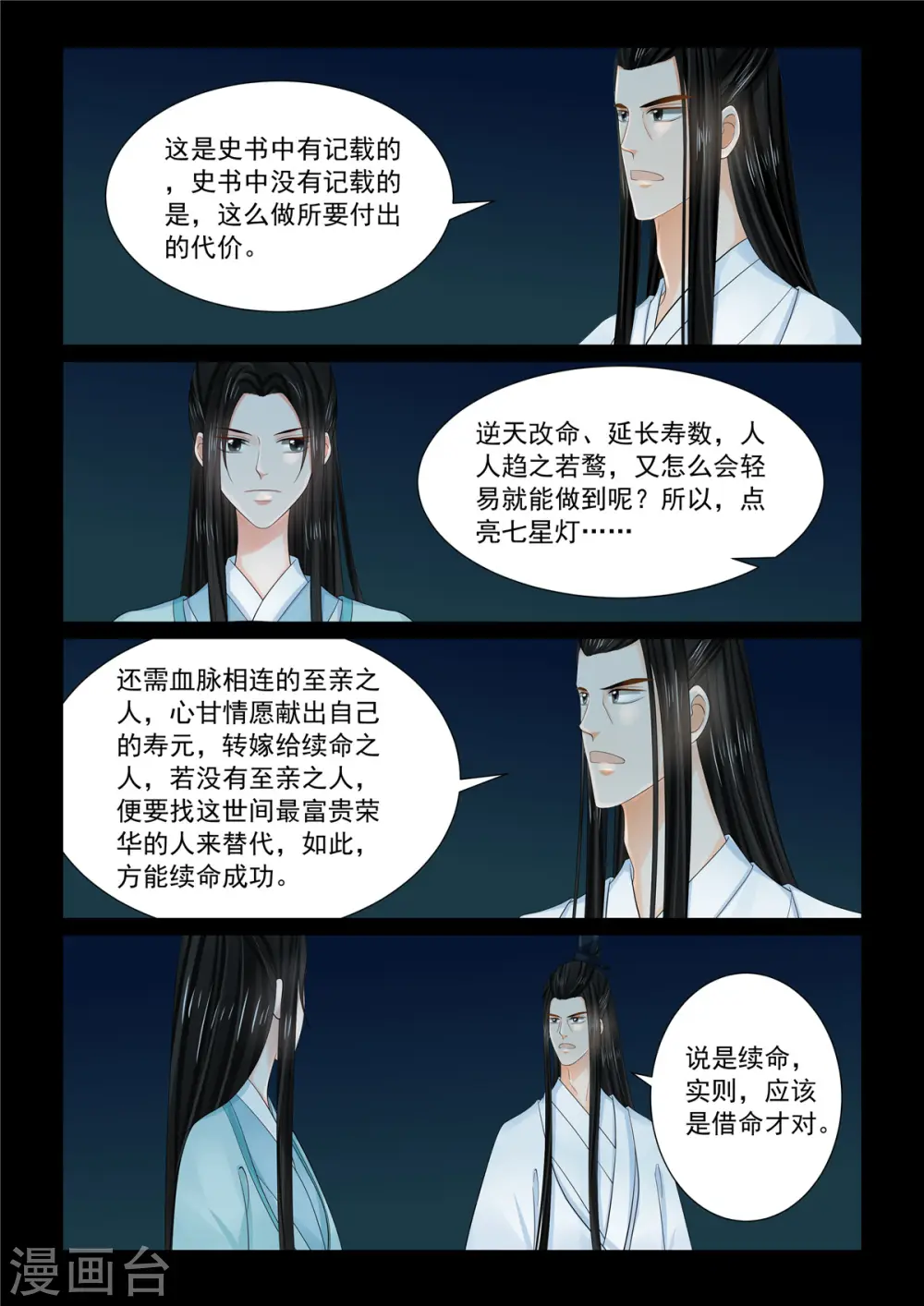 第90话2 错过 第3页