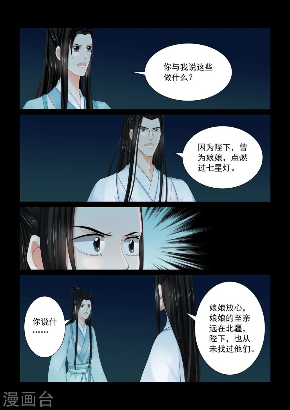第90话2 错过 第4页