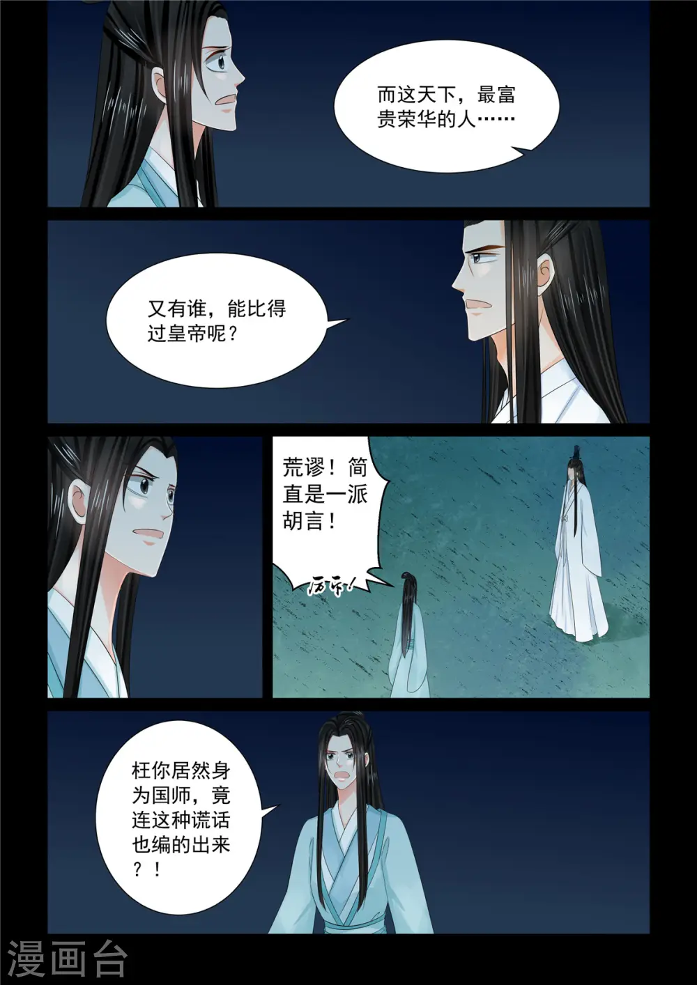 第90话2 错过 第5页