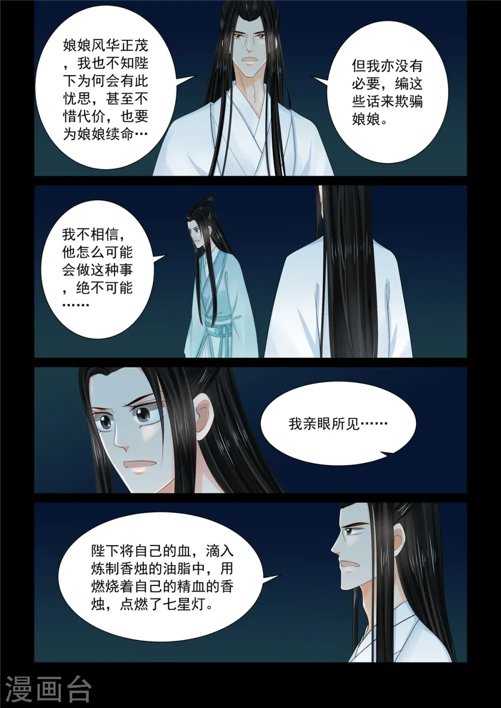 第90话2 错过 第6页