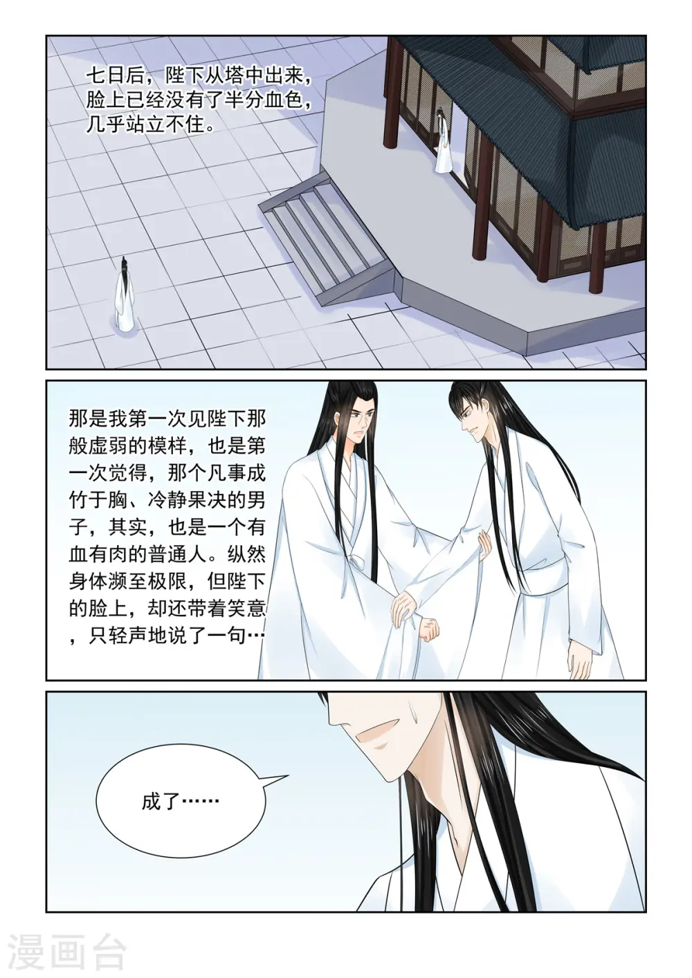 第90话2 错过 第8页