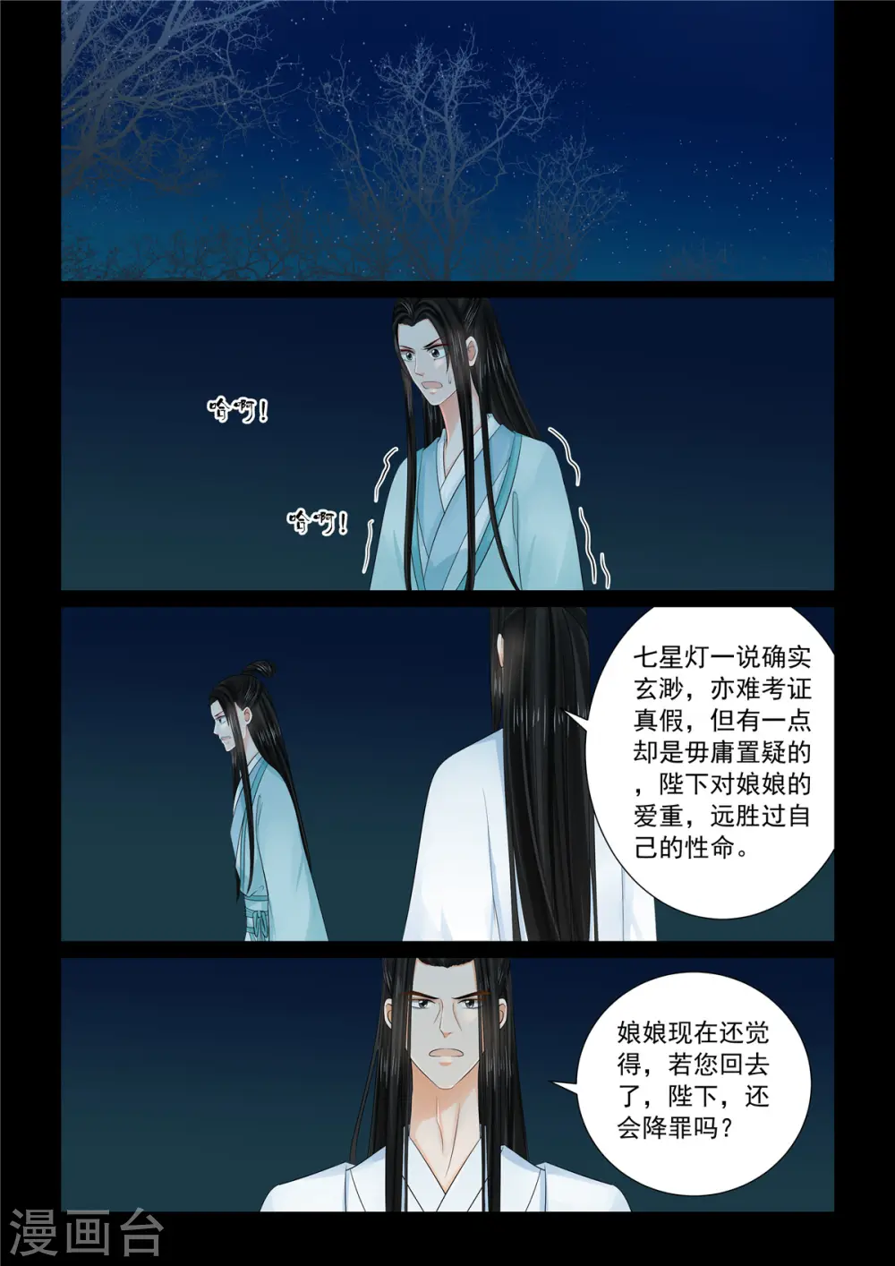 第90话2 错过 第9页