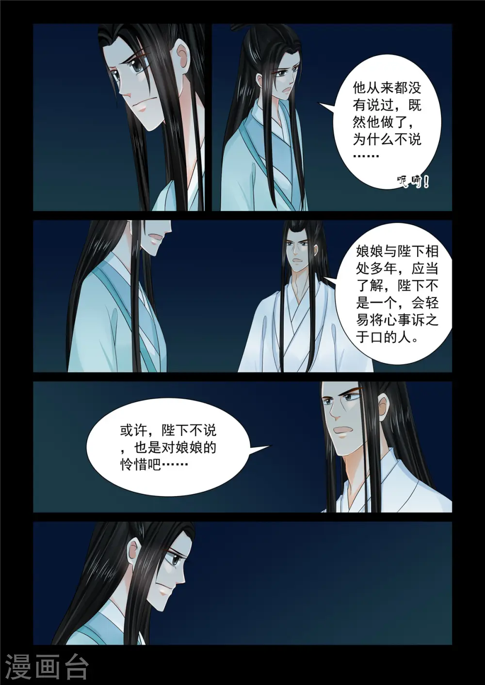 第90话2 错过 第10页