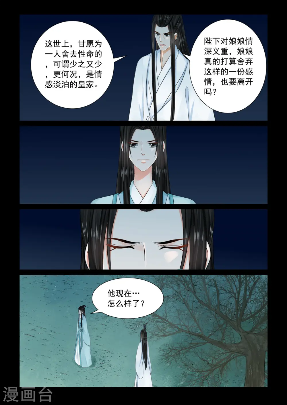 第90话2 错过 第11页