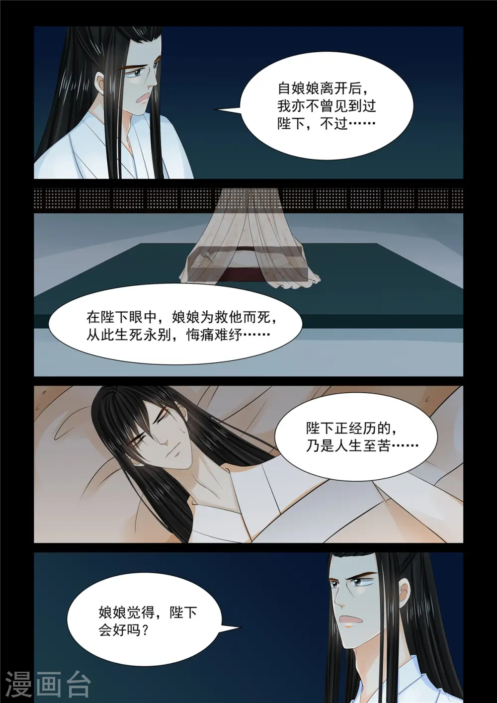 第90话2 错过 第12页