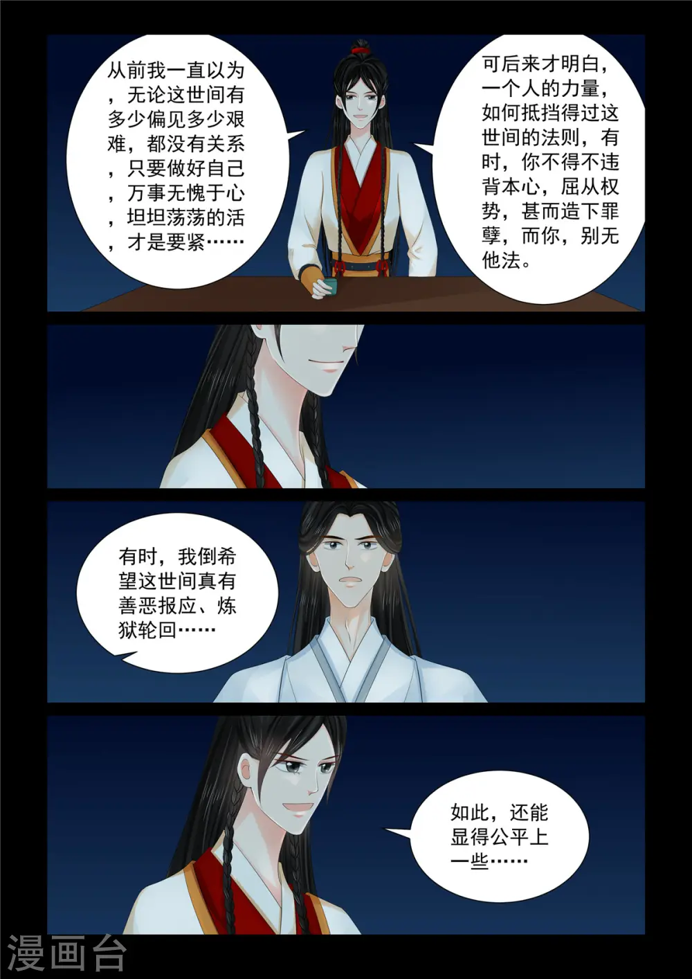 第89话5 缘起 第1页