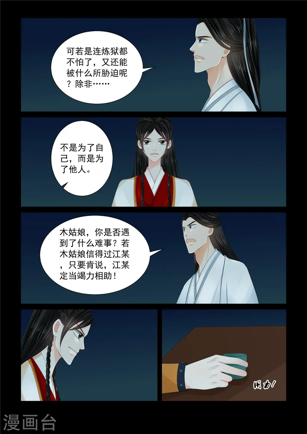 第89话5 缘起 第2页