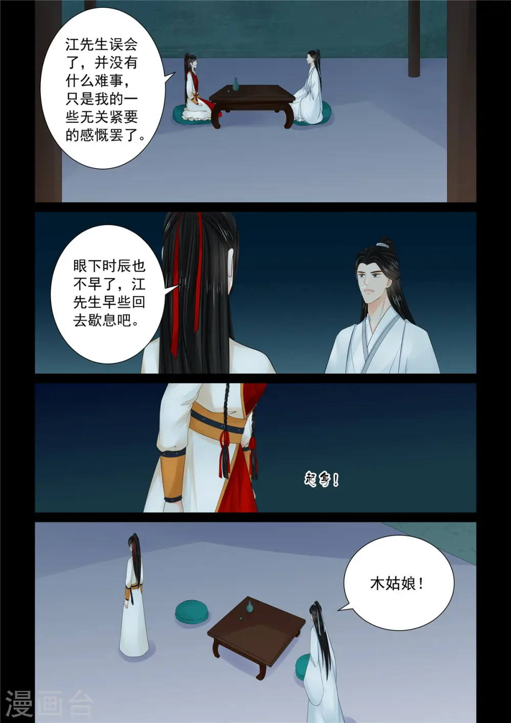 第89话5 缘起 第3页
