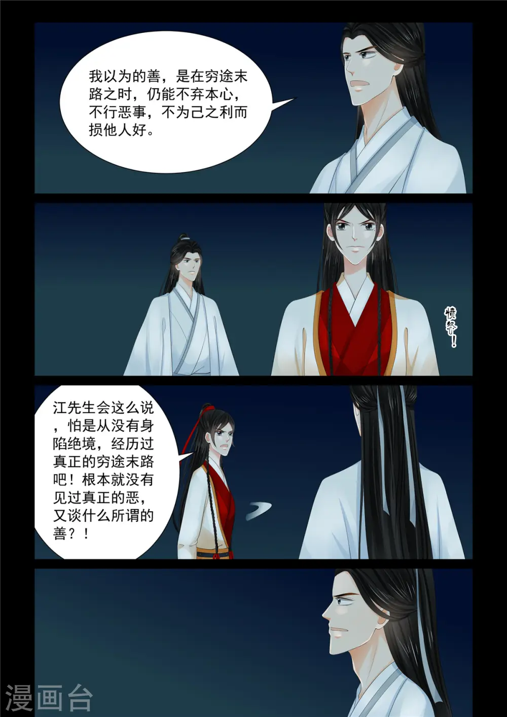 第89话5 缘起 第4页
