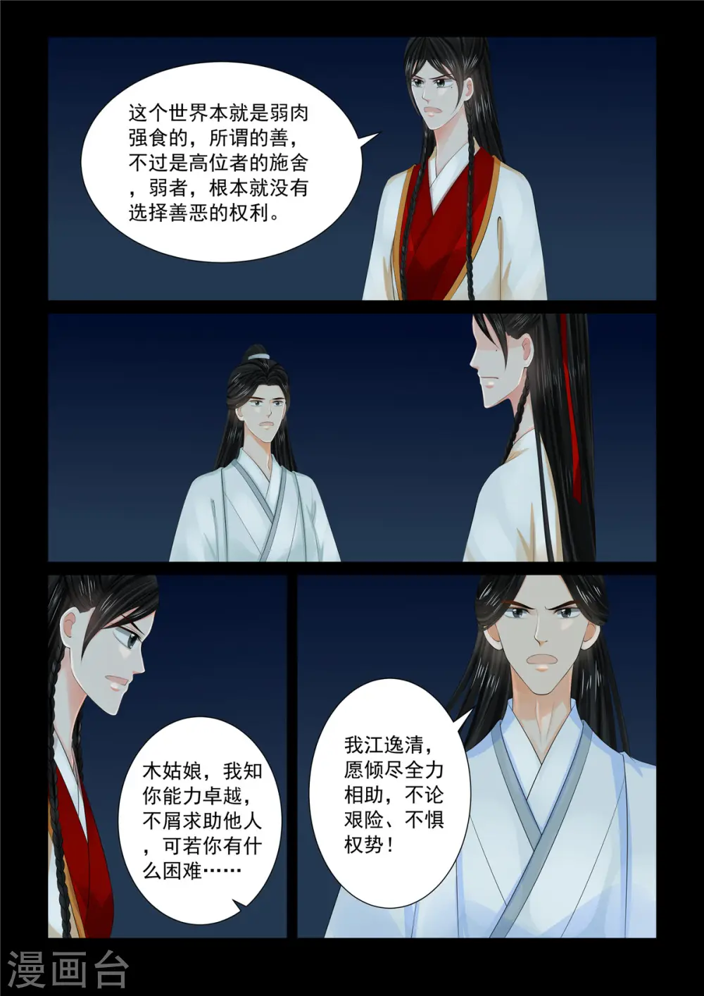 第89话5 缘起 第5页