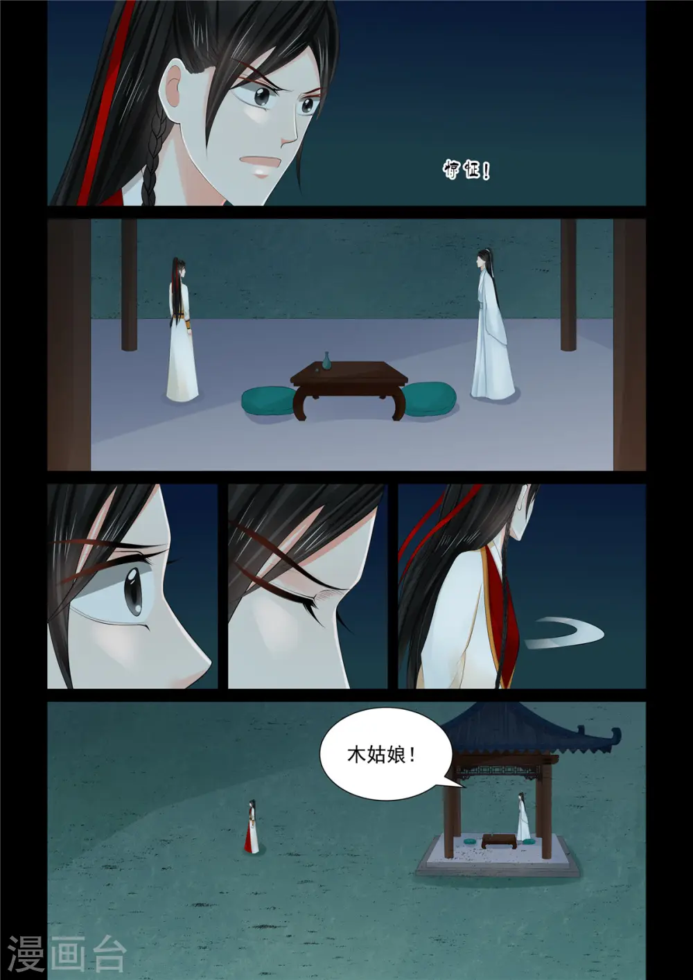 第89话5 缘起 第6页