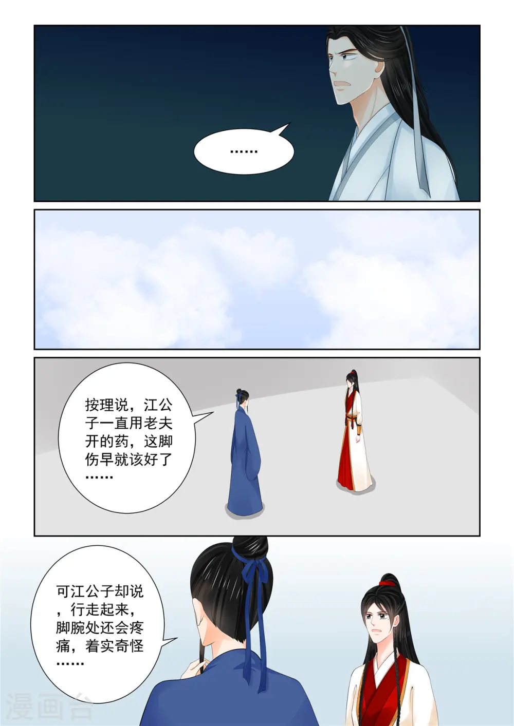 第89话5 缘起 第7页