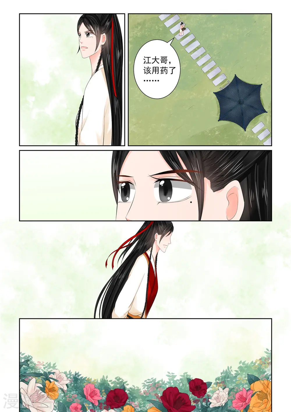 第89话5 缘起 第9页